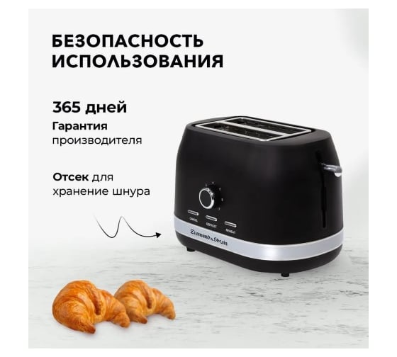 Тостер Zigmund & Shtain ST-98 ЦБ-00005430