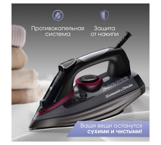 Утюг Zigmund & Shtain ZSI-710 ЦБ-00004959