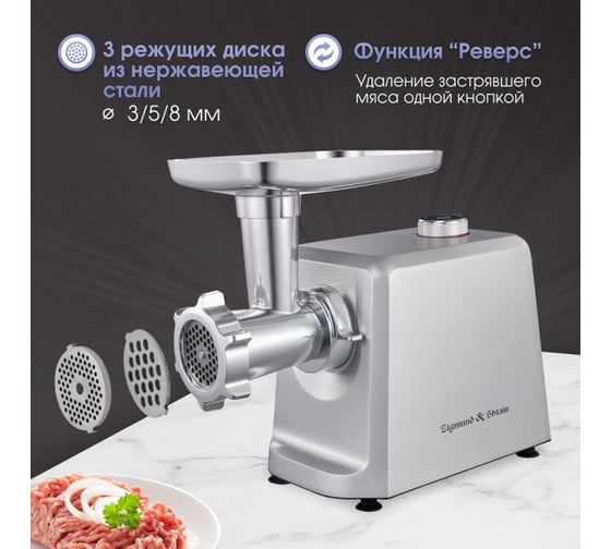 Мясорубка Zigmund & Shtain ZMG-051 ЦБ-00005092