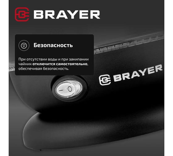 Чайник электрический BRAYER 6106BR 1100 Вт, 1 л, стеклянный, автоотключение, подсветка BR6106