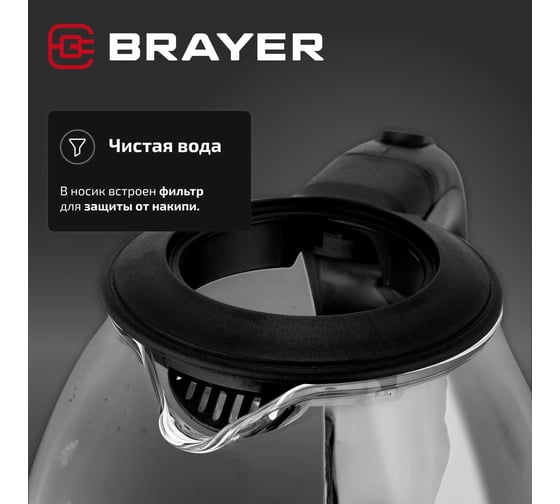 Чайник электрический BRAYER 6106BR 1100 Вт, 1 л, стеклянный, автоотключение, подсветка BR6106