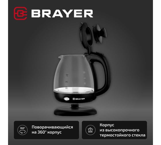 Чайник электрический BRAYER 6106BR 1100 Вт, 1 л, стеклянный, автоотключение, подсветка BR6106