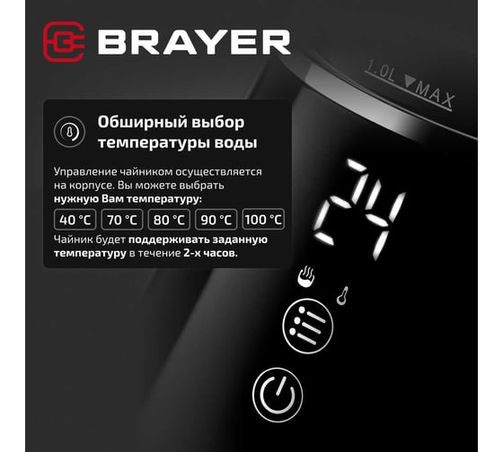 Чайник электрический BRAYER 6105BR 1100 Вт, 1 л, Cool Touch, cенсорное управление, автоотключение BR6105