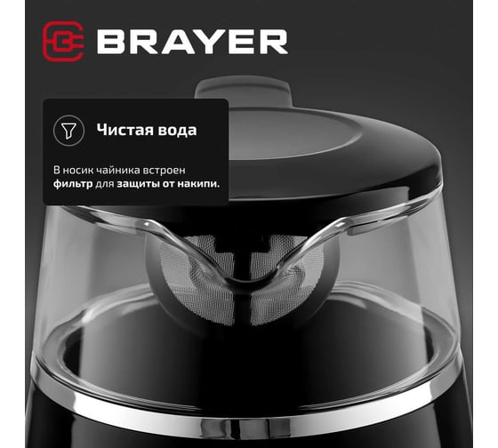 Чайник электрический BRAYER 6105BR 1100 Вт, 1 л, Cool Touch, cенсорное управление, автоотключение BR6105