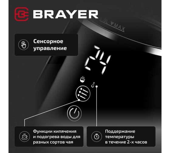 Чайник электрический BRAYER 6105BR 1100 Вт, 1 л, Cool Touch, cенсорное управление, автоотключение BR6105