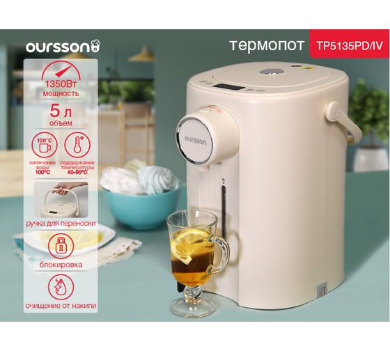 Термопот OURSSON слоновая кость TP5135PD/IV
