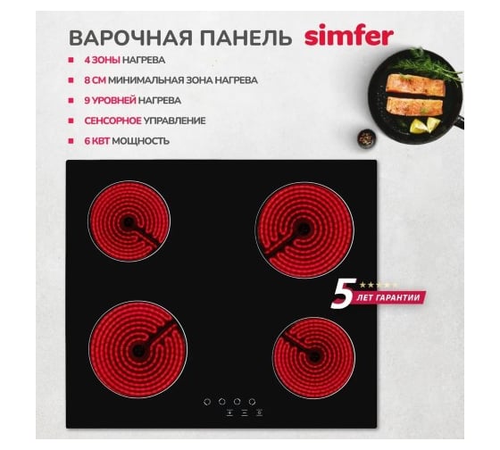 Встраиваемая электрическая варочная поверхность SImfer H60D14B024