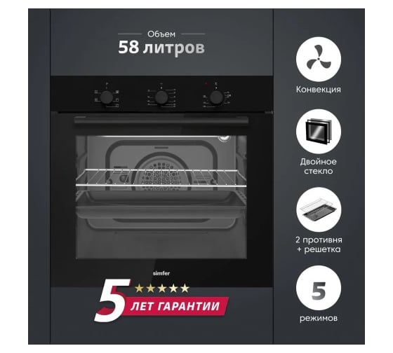 Встраиваемый электрический духовой шкаф SImfer B6EB16070