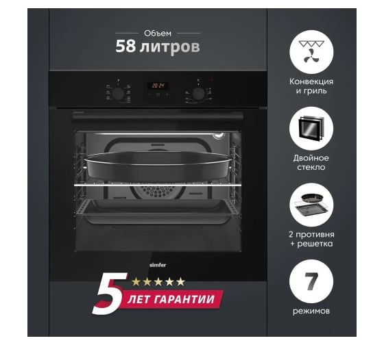 Встраиваемый электрический духовой шкаф SImfer B6EB68077