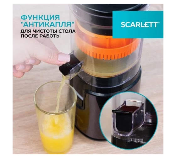Соковыжималка Scarlett SC-JE50C10