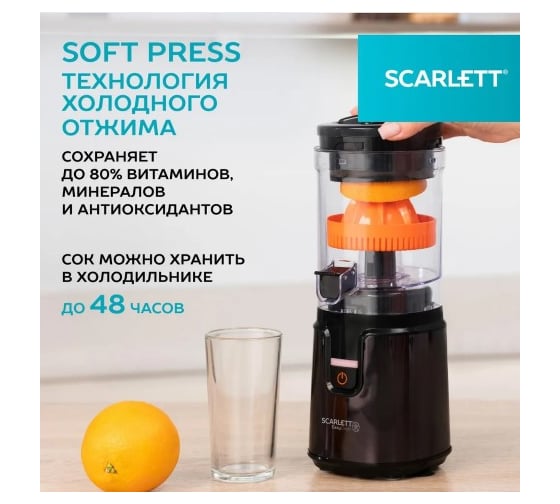 Соковыжималка Scarlett SC-JE50C10