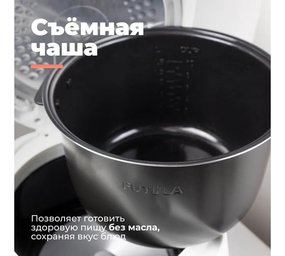 Мультиварка FUTULA MC6 (White) 00-00215174