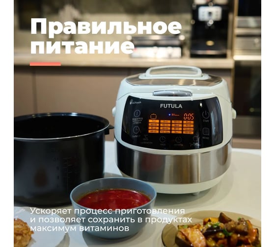 Мультиварка FUTULA MC6 (White) 00-00215174