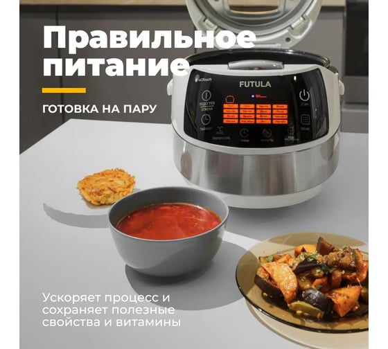 Мультиварка FUTULA MC4 (White) 00-00215176