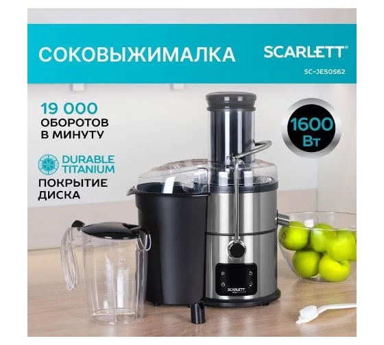 Соковыжималка Scarlett SC-JE50S62