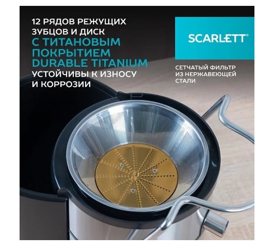 Соковыжималка Scarlett SC-JE50S62