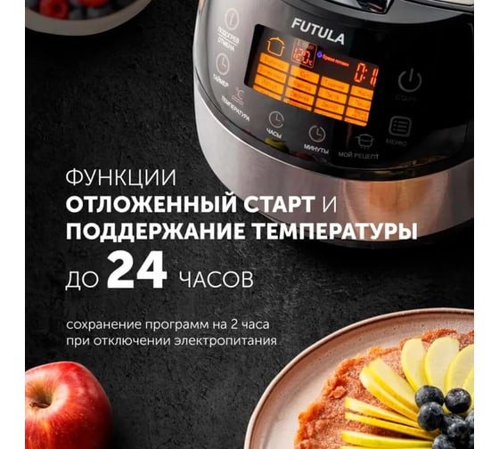 Мультиварка FUTULA MC6 (Black) 00-00215175