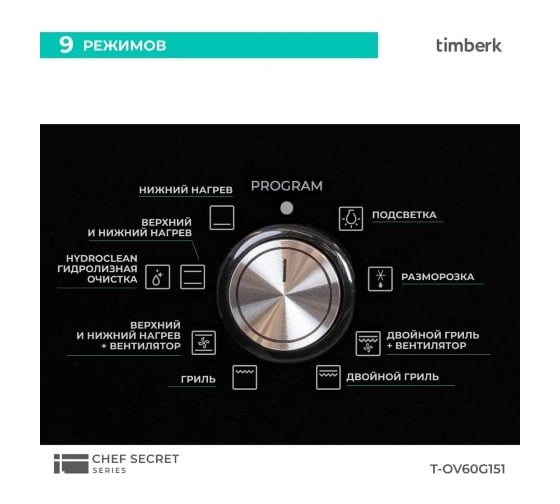 Электрический духовой шкаф Timberk дисплей, 70 литров T-OV60G151