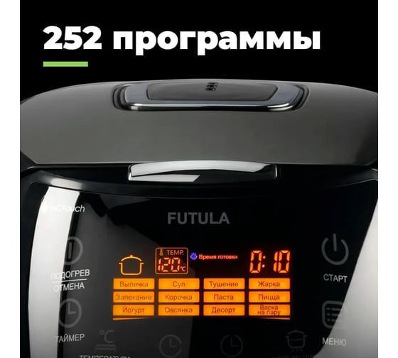 Мультиварка FUTULA MC4 (Black) 00-00215177