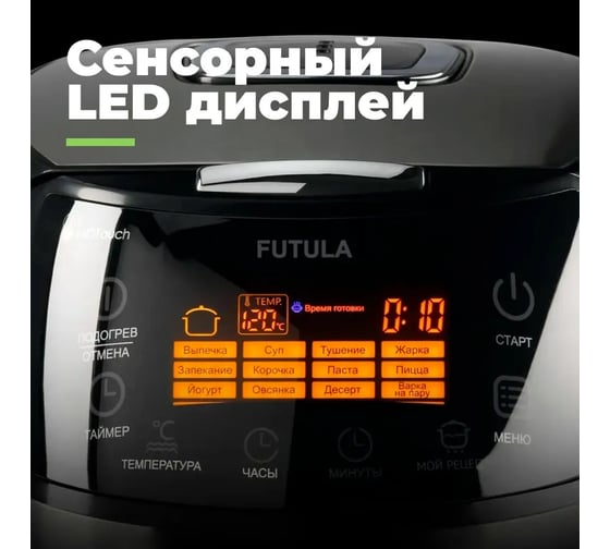 Мультиварка FUTULA MC4 (Black) 00-00215177