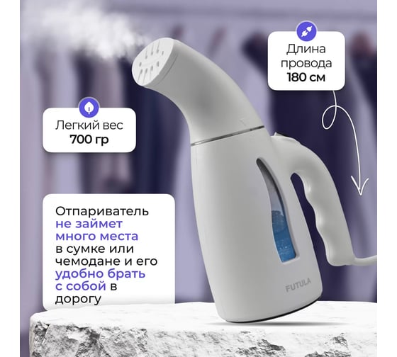 Ручной отпариватель FUTULA ST1200 (Gray) 00-00215366