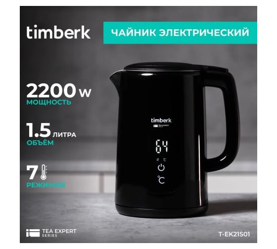 Электрический чайник Timberk 1.5 л T-EK21S01