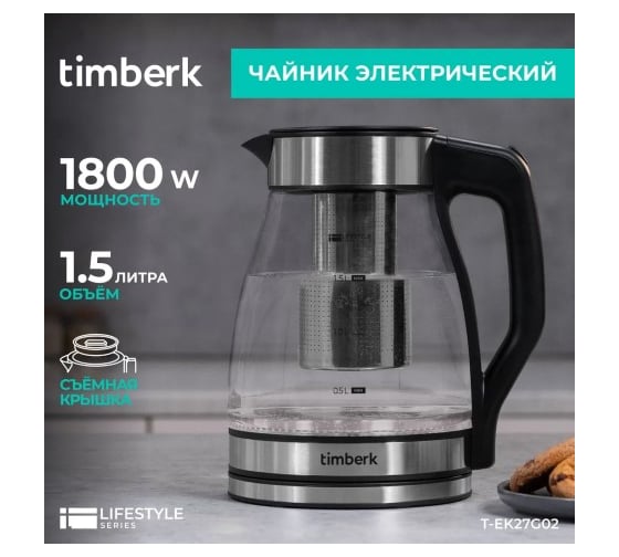 Электрический чайник Timberk 1800 Вт, 1.5 л T-EK27G02