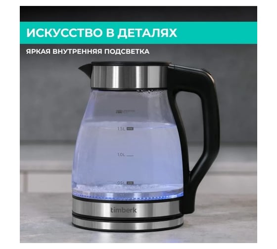 Электрический чайник Timberk 1800 Вт, 1.5 л T-EK27G02