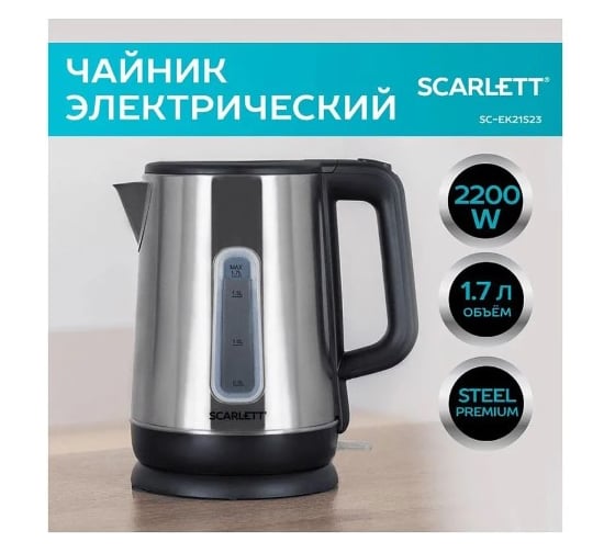 Электрический чайник Scarlett 2200 Вт, 1.7 л SC-EK21S23