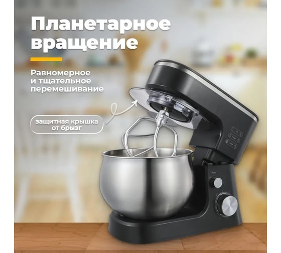 Планетарный миксер FUTULA HM10 (Black) 00-00215804