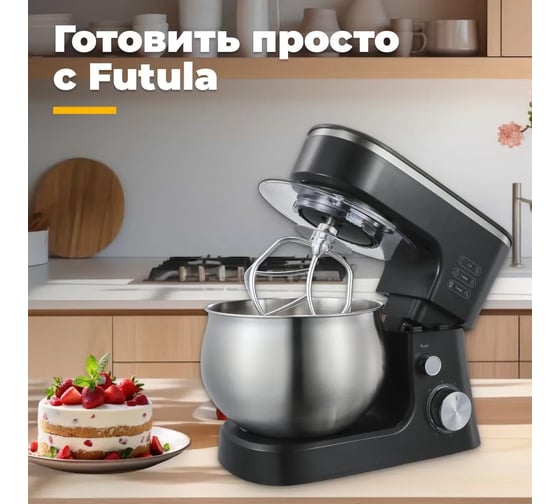 Планетарный миксер FUTULA HM10 (Black) 00-00215804