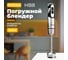 Блендер FUTULA HB8 00-00215116 8