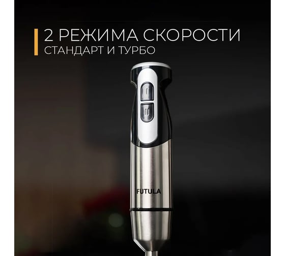 Блендерный набор FUTULA HB8 00-00215860