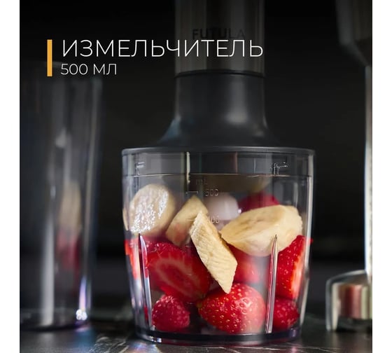 Блендерный набор FUTULA HB8 00-00215860