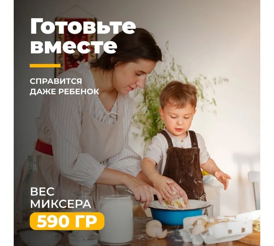 Миксер FUTULA HM8 00-00215119