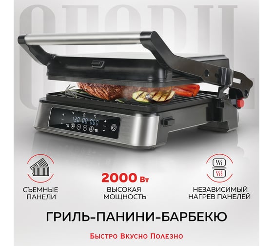 Гриль электрический со съемными панелями GFGRIL GF-500