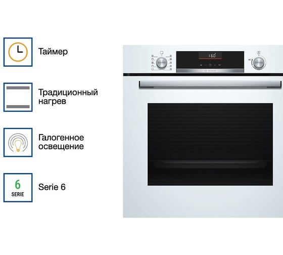 Духовой шкаф Bosch HBG536HW0R