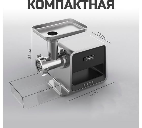 Мясорубка TESLER MG-2002C DC 00000203123