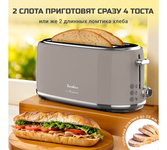 Тостер TESLER TT-430 SAND GREY 00000202974