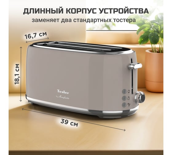 Тостер TESLER TT-430 SAND GREY 00000202974