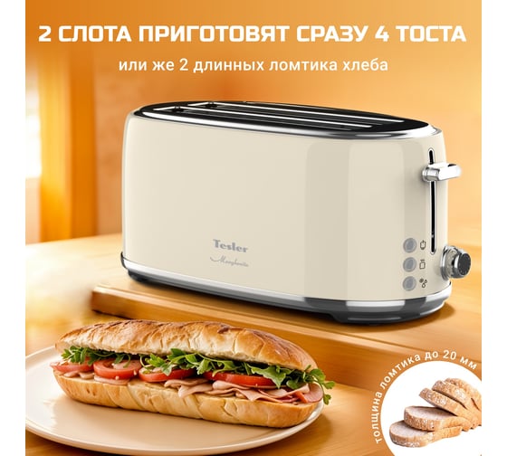 Тостер TESLER TT-430 BEIGE 00000202973