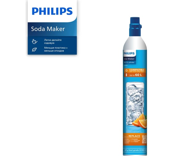 Баллон с газом Philips СО2 ADD913/51