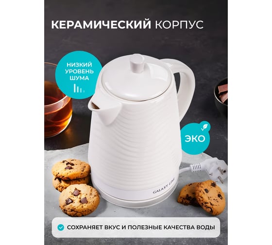 Чайник электрический Galaxy LINE GL 0508, белый, керамика, 1400 Вт, 1,9 л, 7010105080