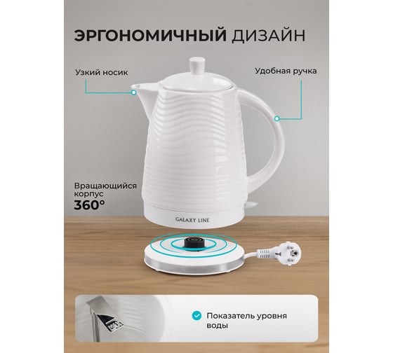 Чайник электрический Galaxy LINE GL 0508, белый, керамика, 1400 Вт, 1,9 л, 7010105080