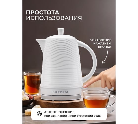 Чайник электрический Galaxy LINE GL 0508, белый, керамика, 1400 Вт, 1,9 л, 7010105080