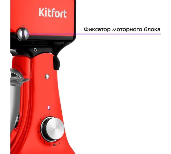 Планетарный миксер KITFORT КТ-3488