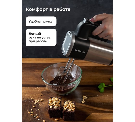 Миксер электрический Galaxy LINE GL 2226, черный с серебристым, ручной, 700 Вт, 5 скоростей + режим Турбо, насадки 7020222260