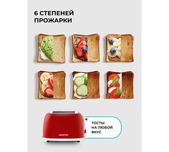 Тостер электрический Galaxy LINE GL 2919, феррари, металл, 900 Вт, функция подогрева и разморозки, 6 степеней поджарки 7021329190