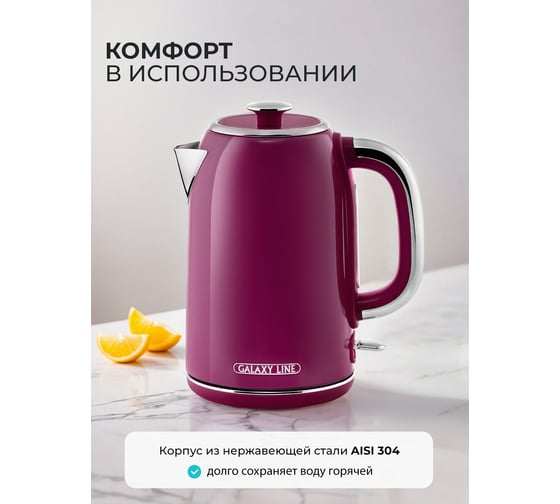 Чайник электрический Galaxy LINE GL 0346, малиновый джем, металл, 2200 Вт, 1,7 л, корпус из нержавеющей стали AISI 304, STRIX контроллер, шкала уровня воды 7010103460
