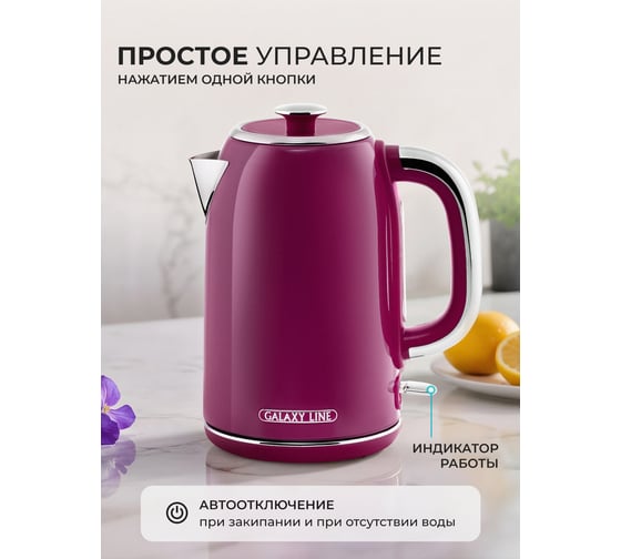 Чайник электрический Galaxy LINE GL 0346, малиновый джем, металл, 2200 Вт, 1,7 л, корпус из нержавеющей стали AISI 304, STRIX контроллер, шкала уровня воды 7010103460